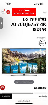טלוויזיה Lg 75