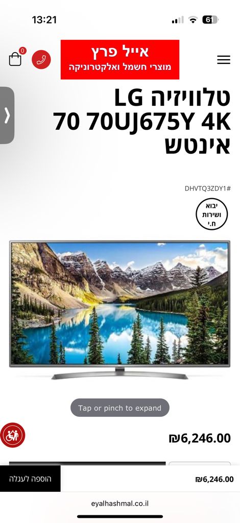 טלוויזיה Lg 75