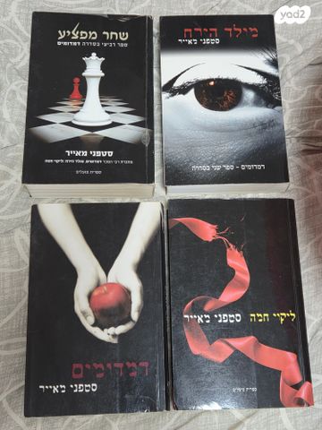 סדרת דמדומים