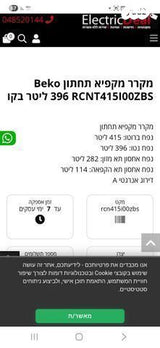 מקרר beko