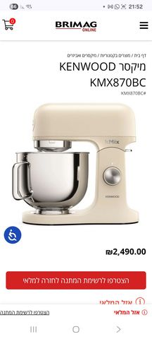 מיקסר KENWOOD דגם KMX870BC