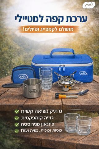 ערכת קפה חדש