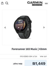 גארמין Garmin 165 music