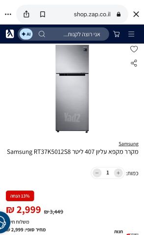 מקרר סמסונג