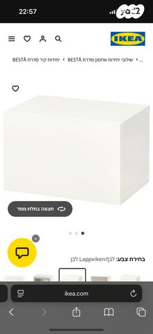 שידת איחסון