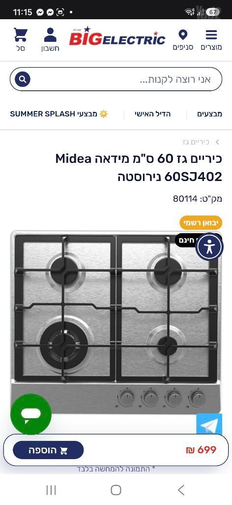 כיריים גז מידאה
