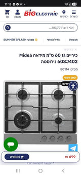 כיריים גז מידאה