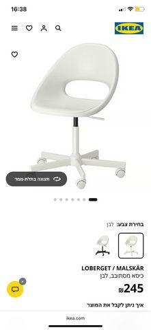 LOBERGET MALSKÄR כיסא