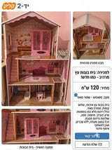 בית בובות מעץ