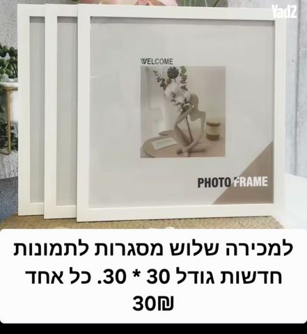 מסגרת לתמונות 30*30