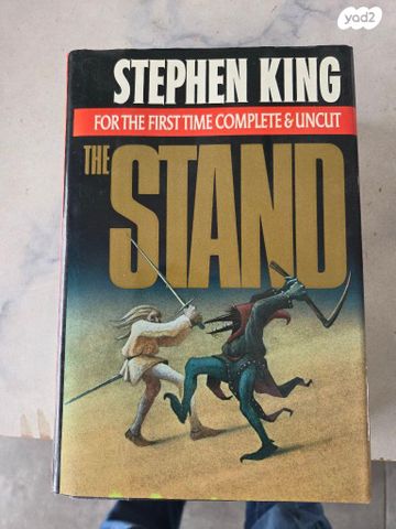 הספר The Stand (גרסת UNCUT!)