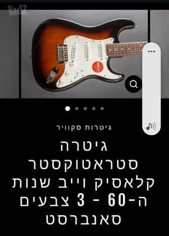 גיטרה חשמלית