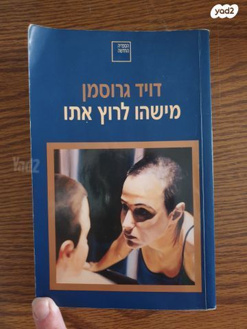 ספרי דויד גרוסמן