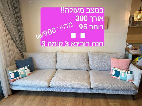 ספת סלון