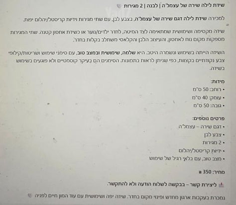 שידה עצמל'ה
