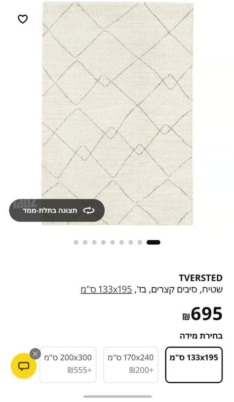 שטיח איקאה יד 2