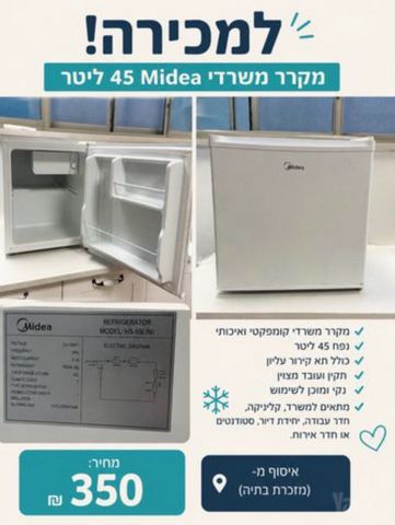 מקרר משרדי