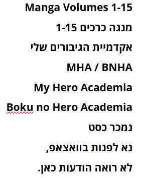מנגה: My Hero Academia 1-15