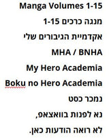 מנגה: My Hero Academia 1-15
