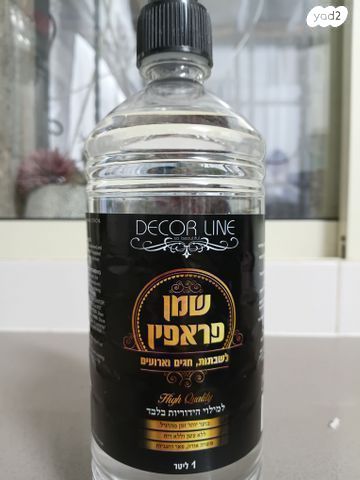 שמן פארפין