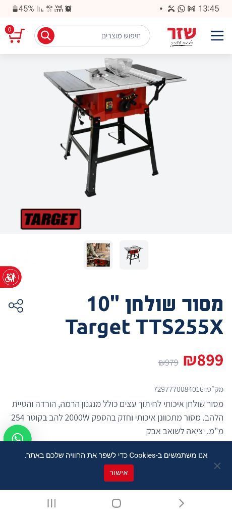 מסור שולחן של target