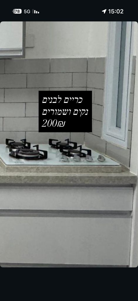 כיריים
