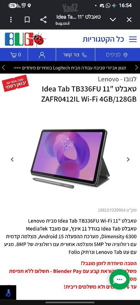 Idea Tab 128GB כמו חדש + עט