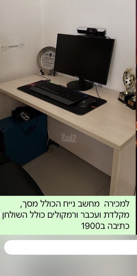 שידה ומחשב