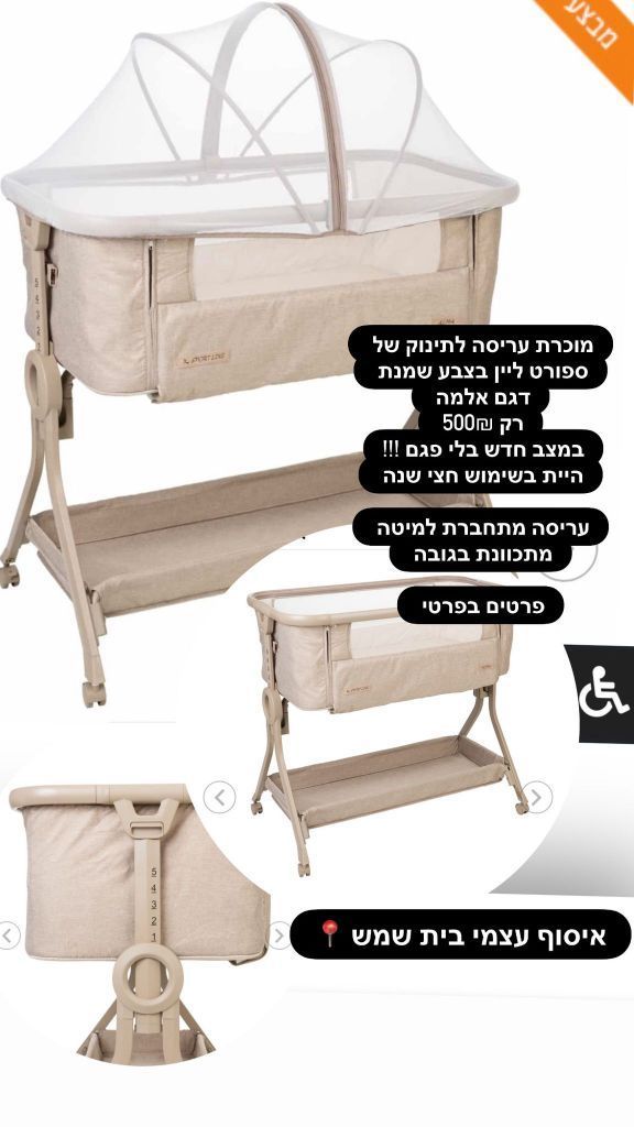 עריסה לתינוק
