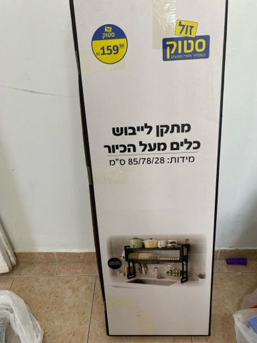 מתקן ליבוש כלים