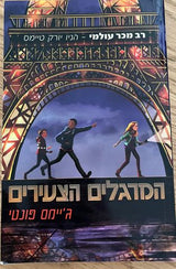 ספרי ילדים