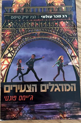 ספרי ילדים