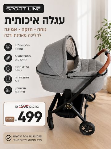 עגלת תינוק