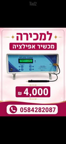 מכשיר אפילציה