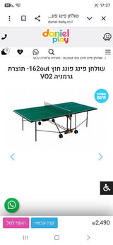 שולחן פינג פונג