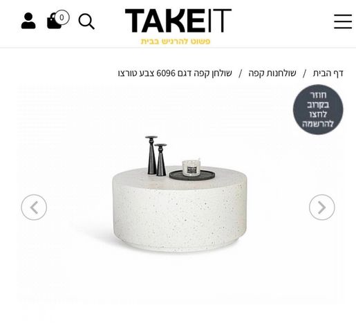 שולחן קפה טרצו take it