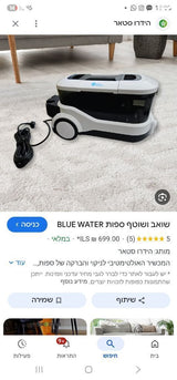 שואב שוטף