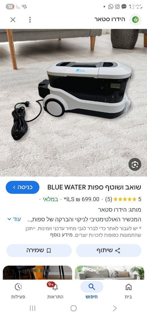 שואב שוטף