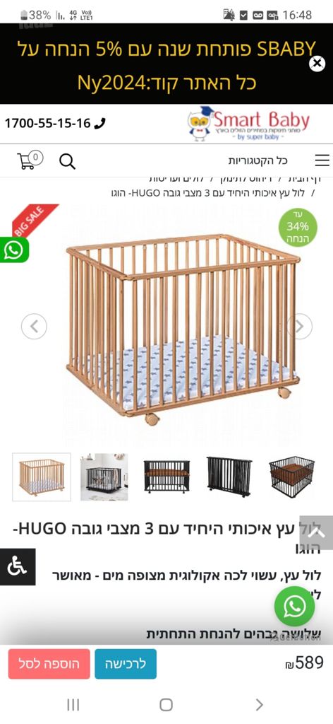 לול מעץ