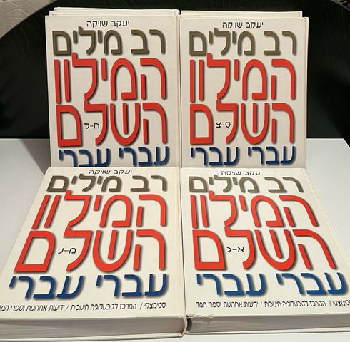 מילון