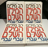 מילון