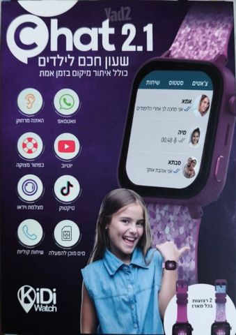 שעון חכם לילדים