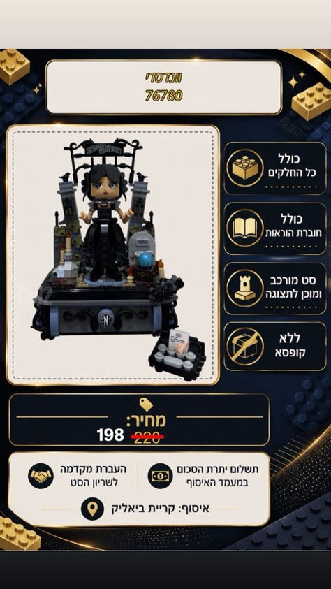 סט וונדסדי