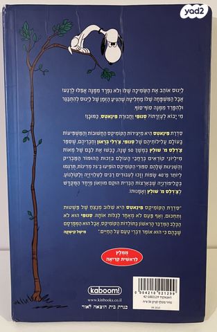קומיקס סנופי