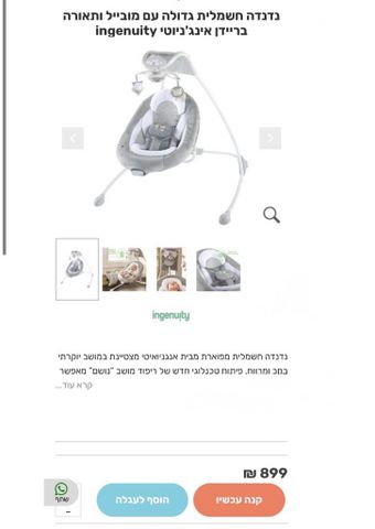 נדנדה חשמלית