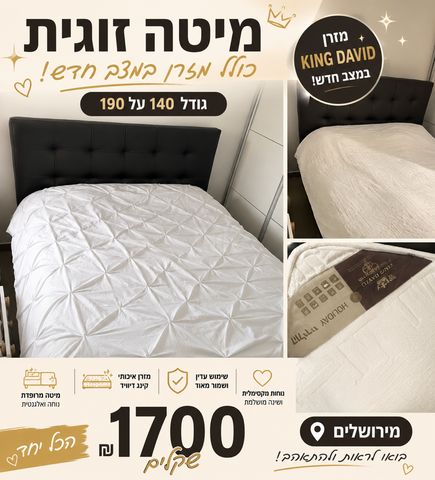 מיטה זוגית