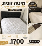 מיטה זוגית