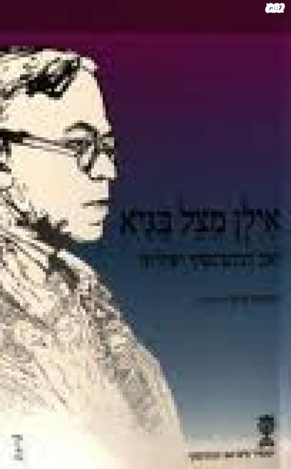 אילן מצל בגיא