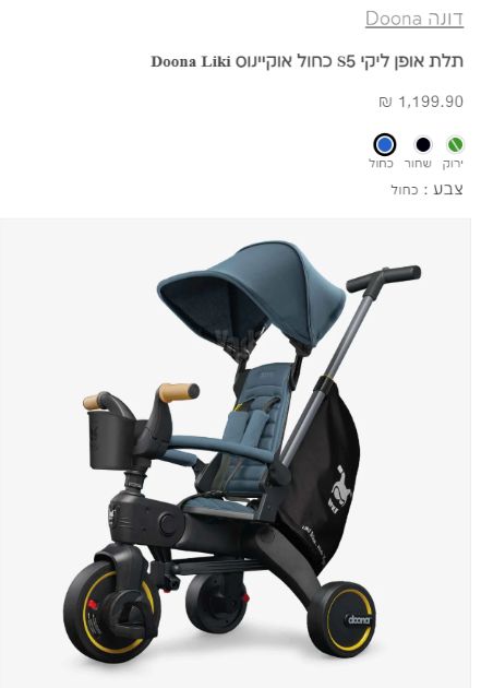 תלת אופן ליקי S5