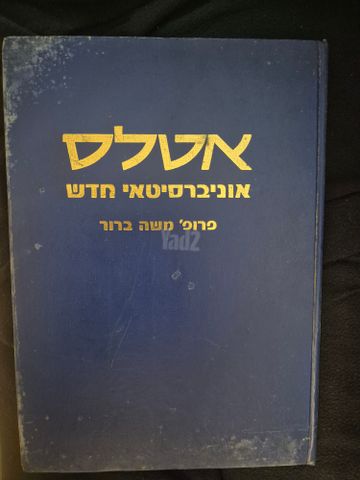 למכירה אטלס